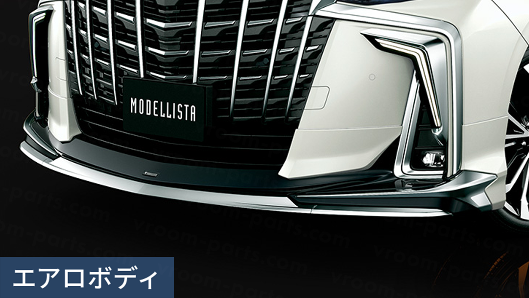 アルファード30系】フロントスポイラーfor AERO BODY エアロキットⅠ