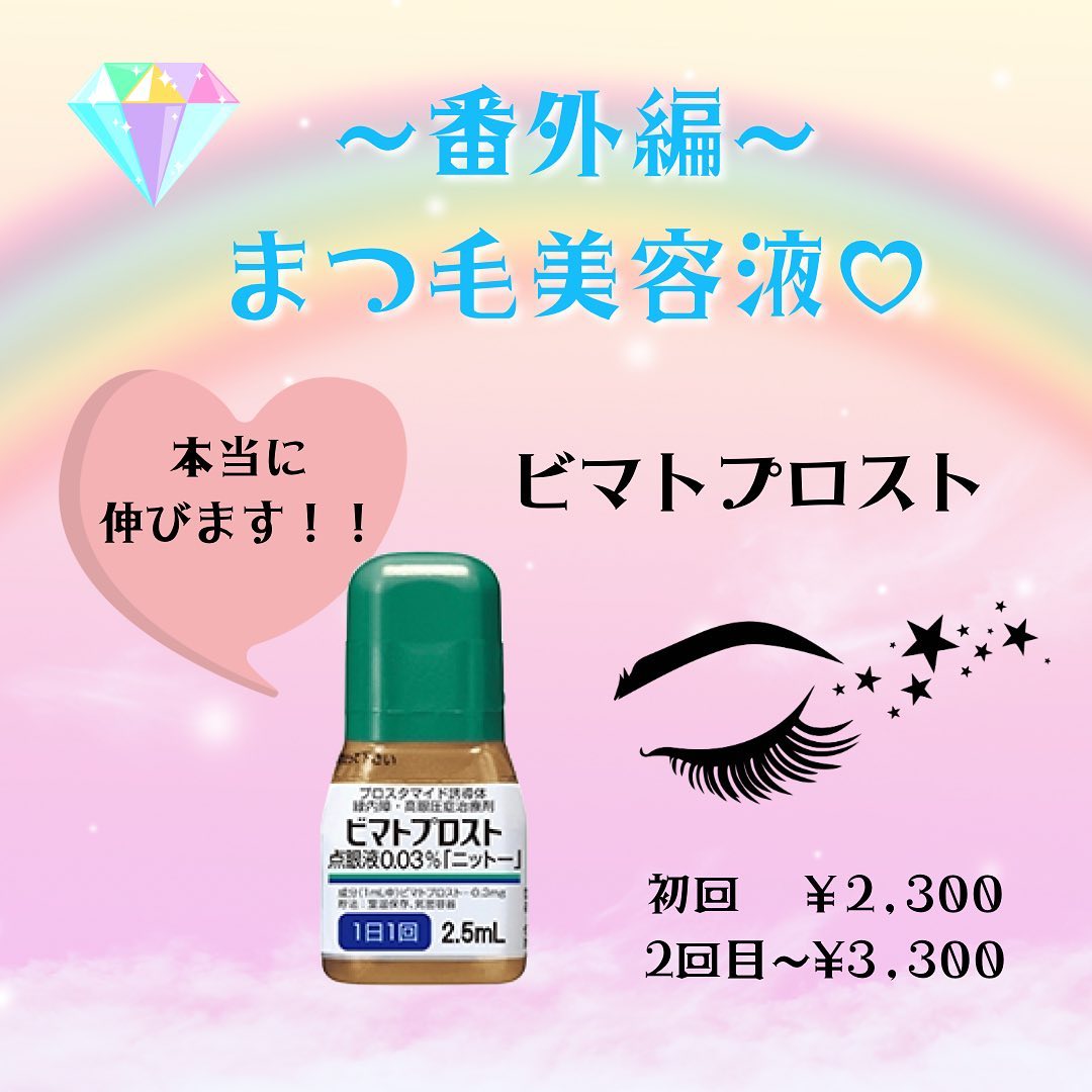 まつ毛のお悩みありませんか？ - わだクリニック 皮フ科・美容皮フ科