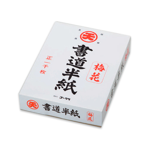ゴークラ】ゴークラ 書道半紙 1000枚入の通販|半紙類の通販なら世界堂