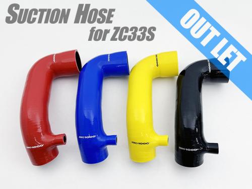 ZERO1000 webshop / ZC33S 強化サクションホース 【現品限り訳あり