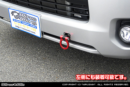 WirusWin】ハイエース・レジアスエース（200系）用レーシング牽引