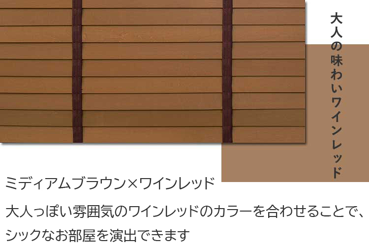 ウッドブラインド通販 製品紹介 | woodblind.jp [木製ブラインド