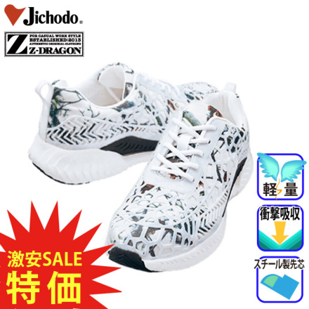特価 自重堂 [Z-DRAGON] S1211 セーフティシューズ