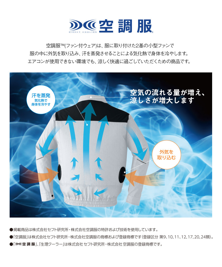 フルセット】空調服®パワーファンスターターキット+空調服®ベスト