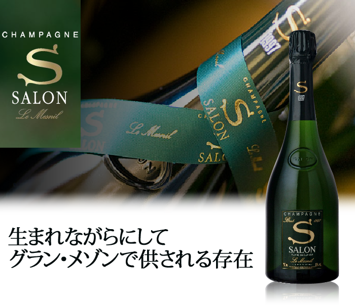 サロン ブラン・ド・ブラン ル・メニル 2006年 サロン フランス