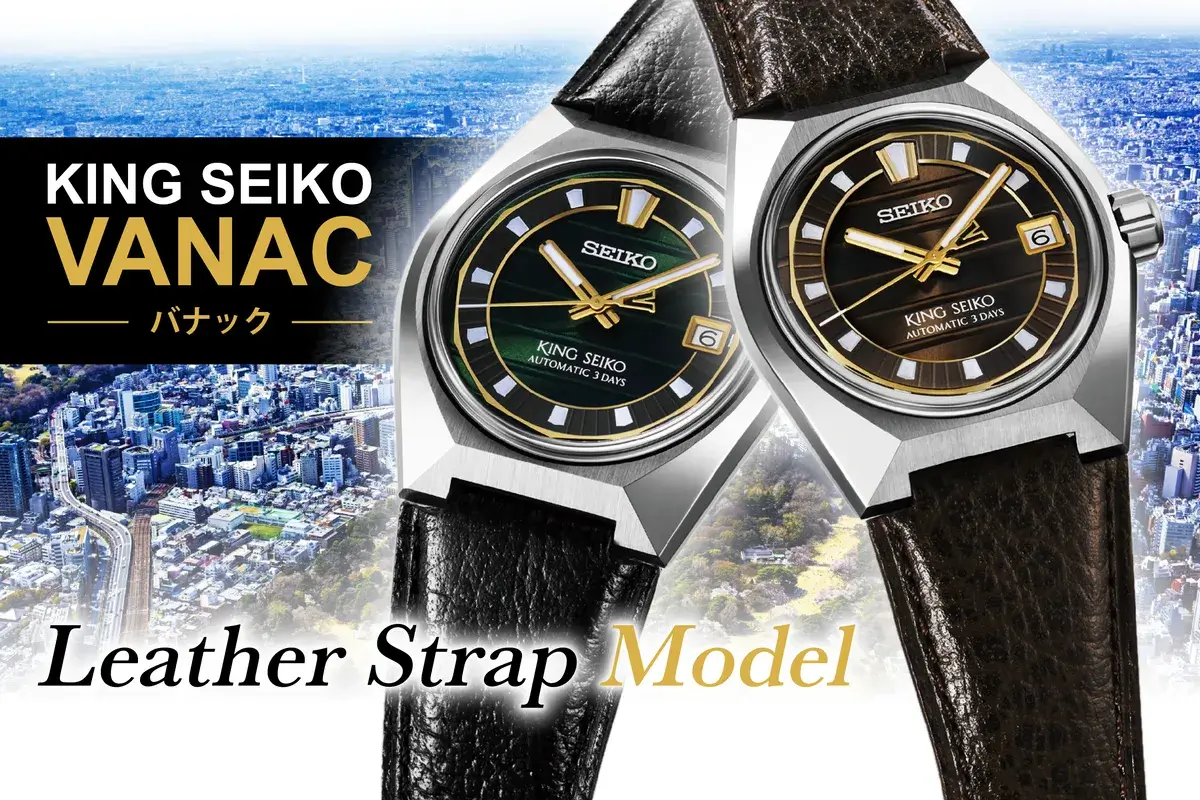 キングセイコー VANAC（バナック）の〝レザーストラップモデル追加〟は
