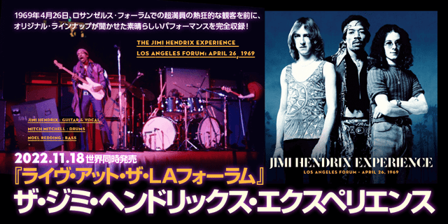 ザ・ジミ・ヘンドリックス・エクスペリエンス『ライヴ・アット・ザ・LA
