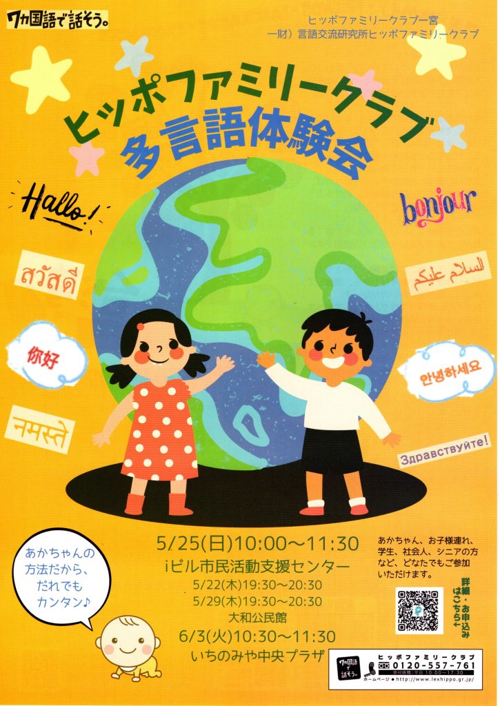 登録団体からのお知らせ）ヒッポファミリークラブ一宮 多言語体験会
