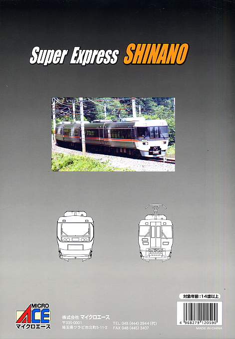 383系 特急「しなの」 (基本・6両セット) (鉄道模型) - ホビーサーチ