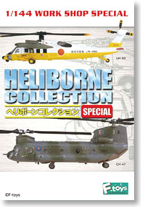 ヘリボーンコレクション5 10個セット (食玩) - ホビーサーチ