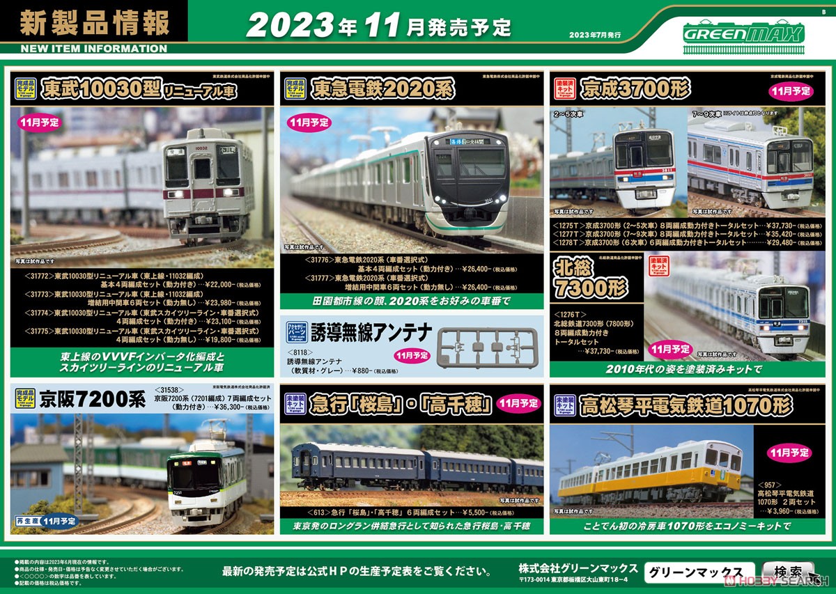 京成 3700形 (6次車) 6両編成動力付きトータルセット (6両・塗装済み
