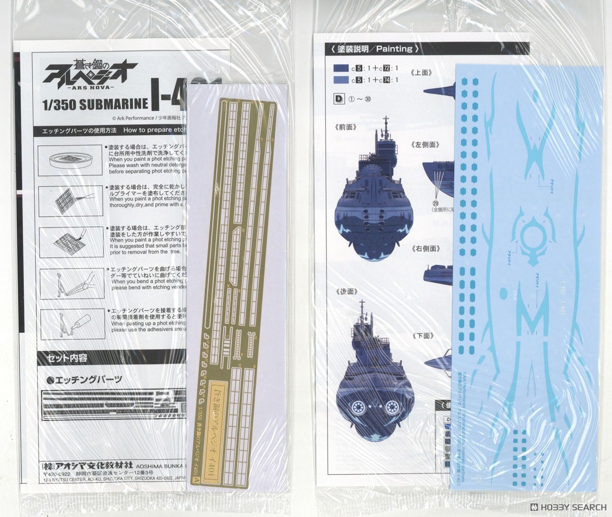 潜水艦 蒼き鋼 イ401 (プラモデル) - ホビーサーチ ミリタリープラモ