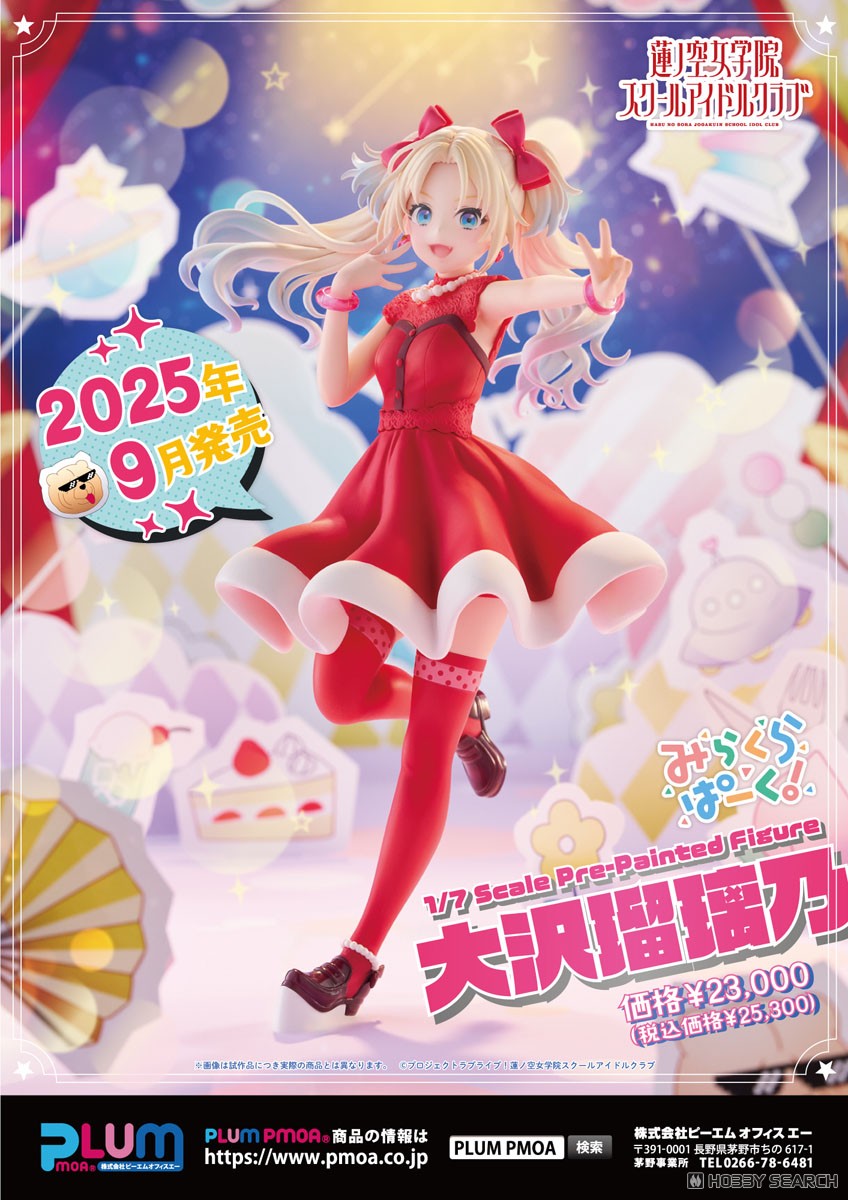 大沢瑠璃乃 (フィギュア) - ホビーサーチ フィギュア