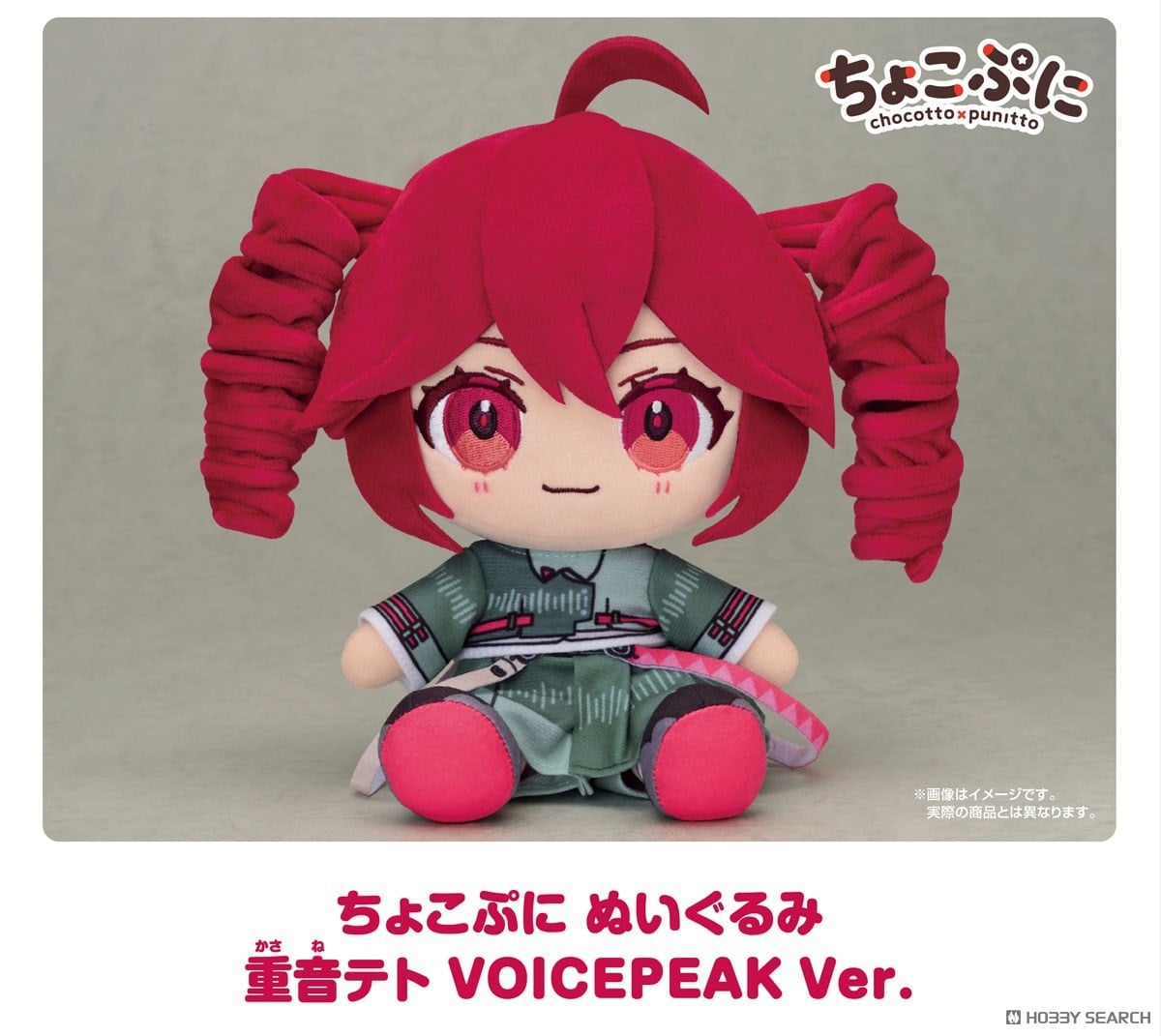 ちょこぷに ぬいぐるみ 重音テト VOICEPEAK Ver. (キャラクターグッズ