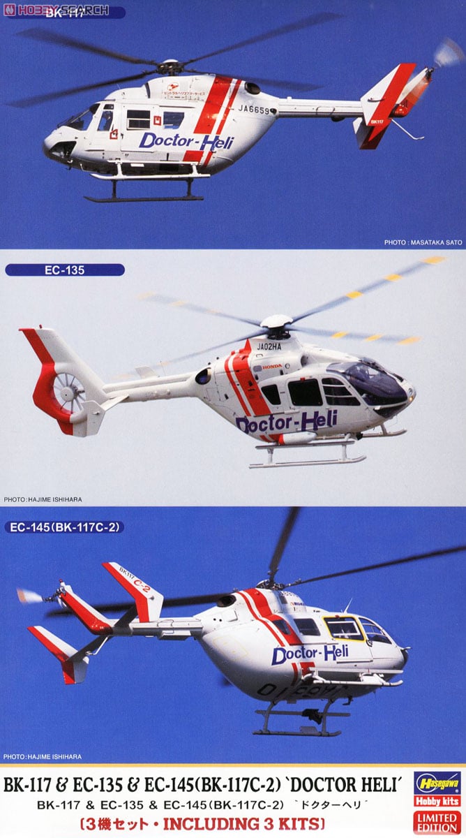 BK-117 & EC-135 & EC-145 (BK-117C-2) `ドクターヘリ` (プラモデル