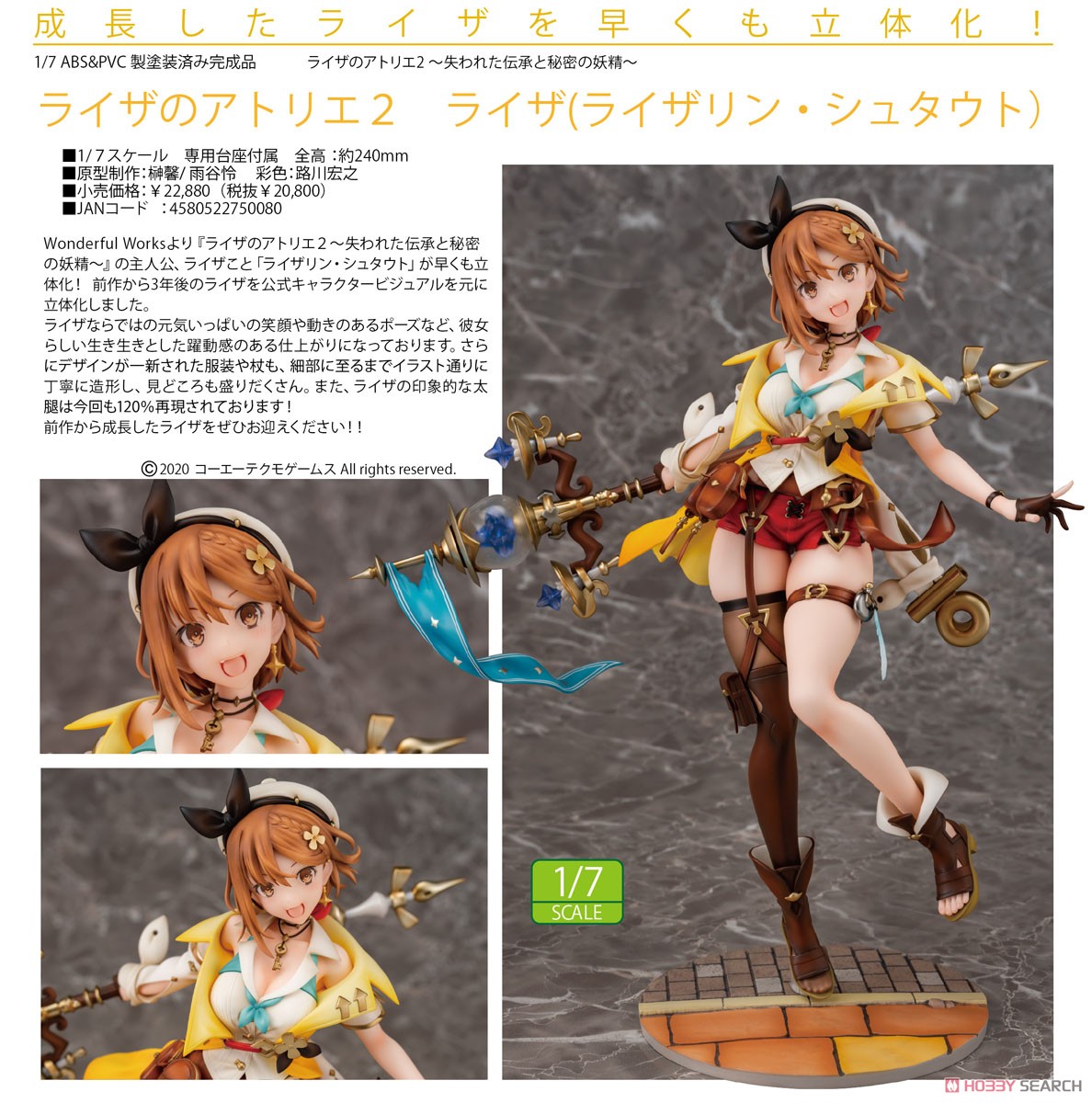 ライザのアトリエ2 ライザ(ライザリン・シュタウト) (フィギュア