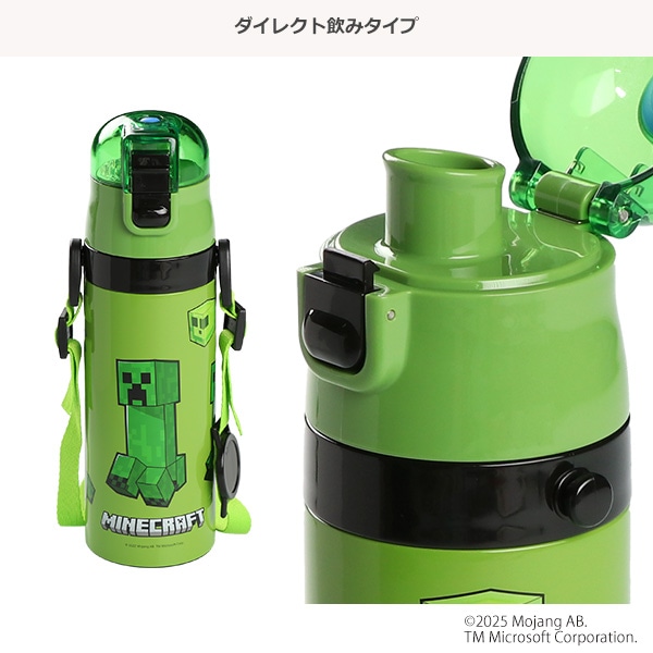 スケーター）2WAYステンレスボトル 430ml/470ml（マインクラフト