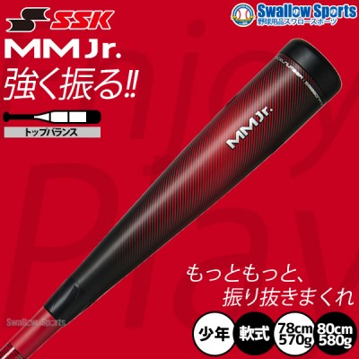 SSK 軟式複合バット MM18特集！「飛び」にこだわった軟式バットで長打