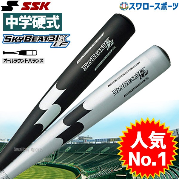 SSK エスエスケイ バット 中学硬式 スカイビート31 オールラウンド