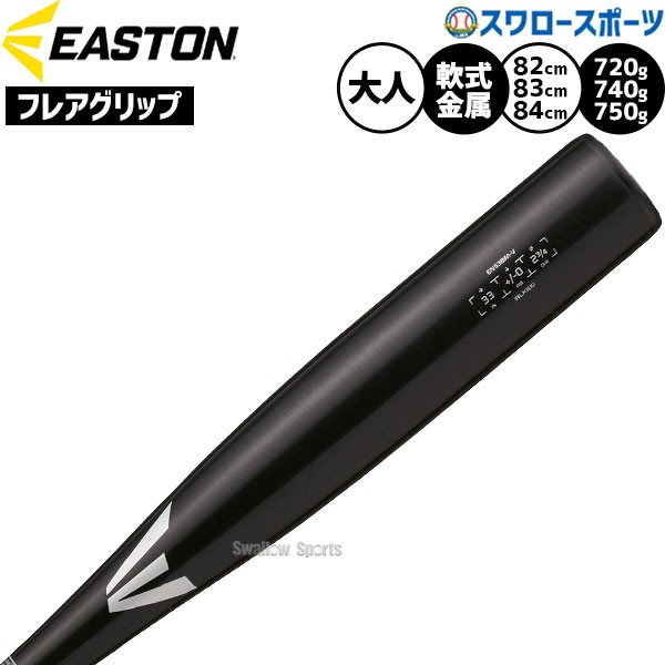 野球 ローリングス 軟式 金属 バット 一般用 82cm 83cm 84cm