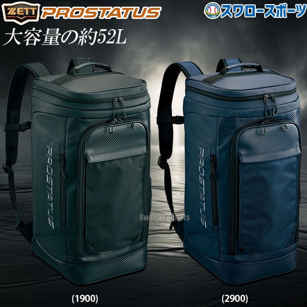 野球 ゼット バックパック リュック プロテイタス 52L 大容量 大人用