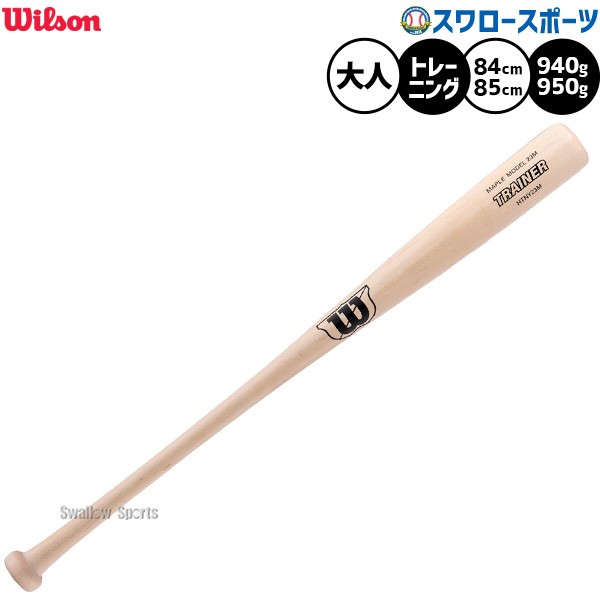野球 ウィルソン トレーニングバット 実打可能 練習用 木製バット