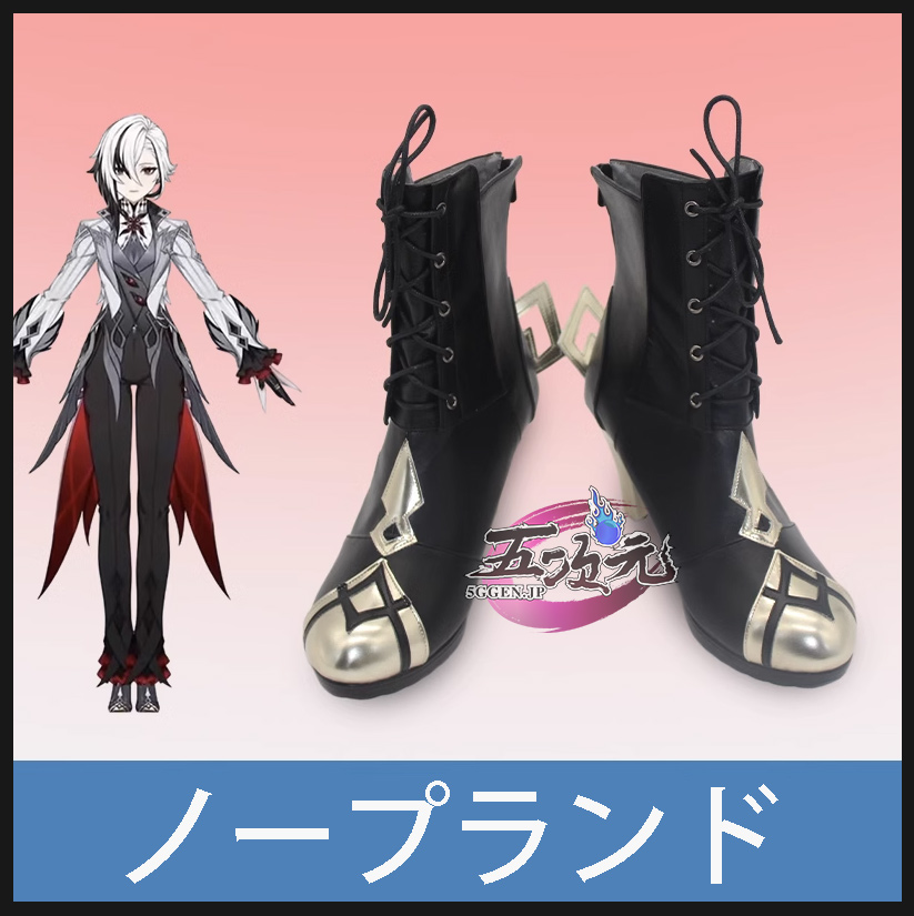 五次元 原神 アルレッキーノ 召使 フォンテーヌ コスプレ 靴