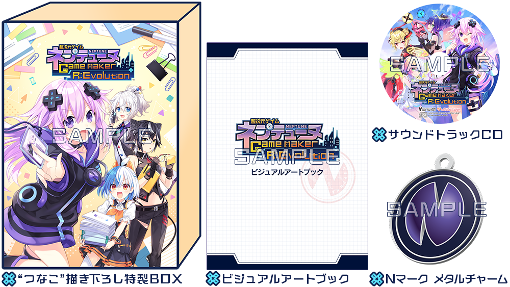 超次元ゲイム ネプテューヌ GameMaker R:Evolution｜INFORMATION