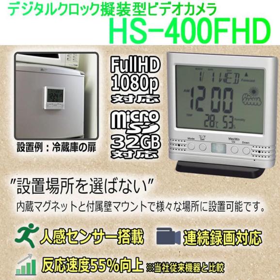 HS-400FHD 1080p対応デジタル時計型ビデオカメラ HSシリーズ第2世代