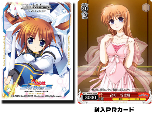 ブシロードスリーブコレクション Vol.15 魔法少女リリカルなのは