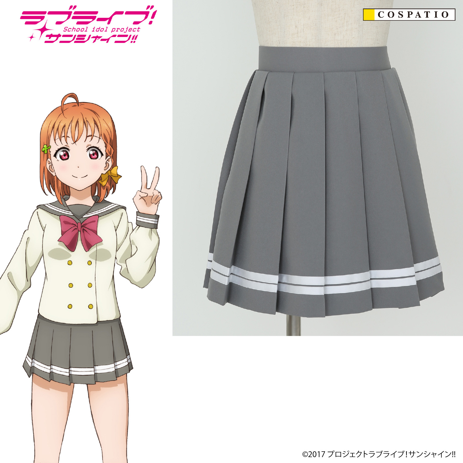 早得】私立浦の星女学院 冬制服スカート [ラブライブ！サンシャイン