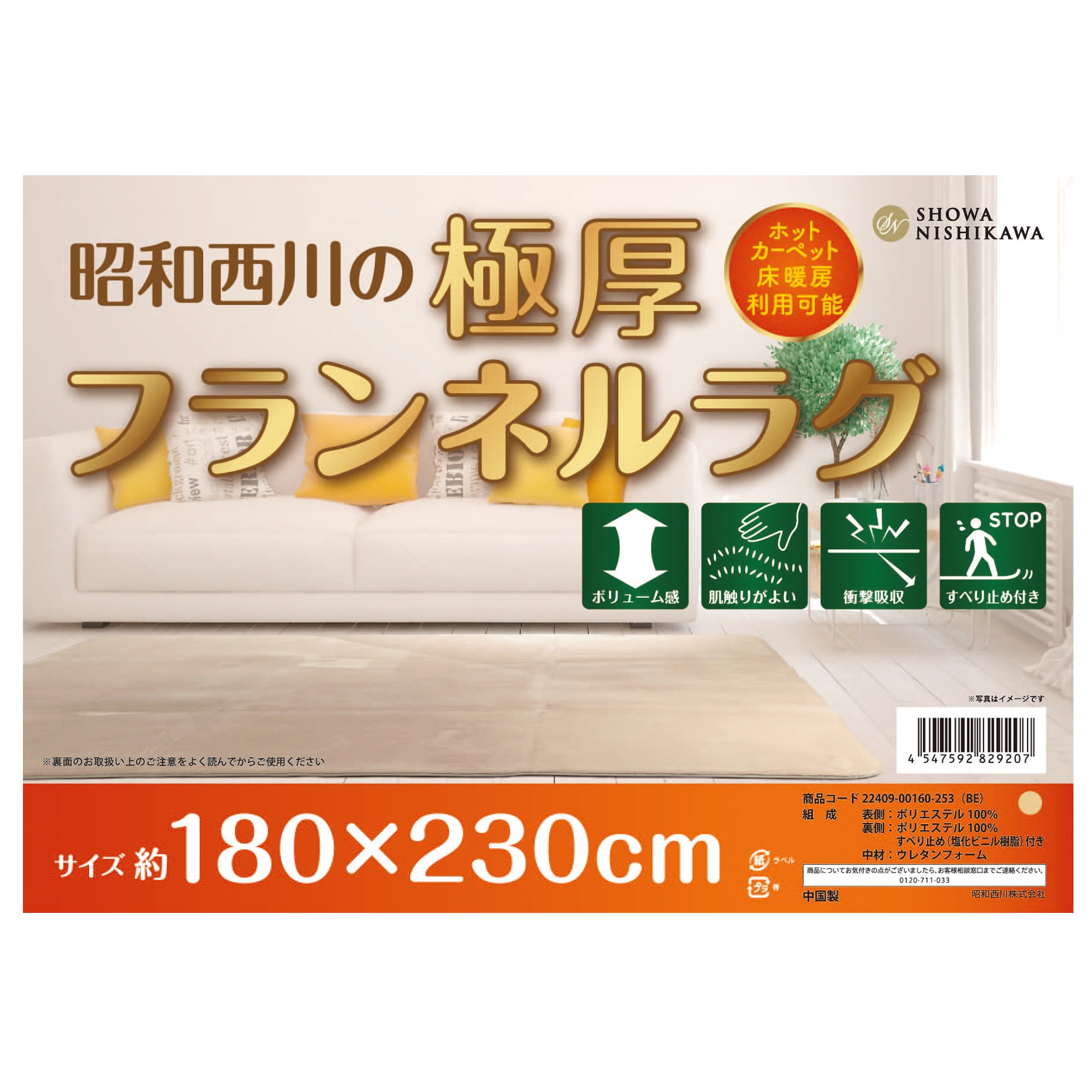 極厚フランネルラグ すべり止め付き 180cm x 230cm | Costco Japan