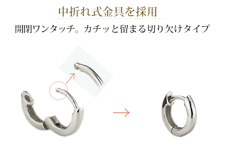 Pt 中折れ式フープピアス(8mmラウンド)(sar8pt) | フープピアス(地金