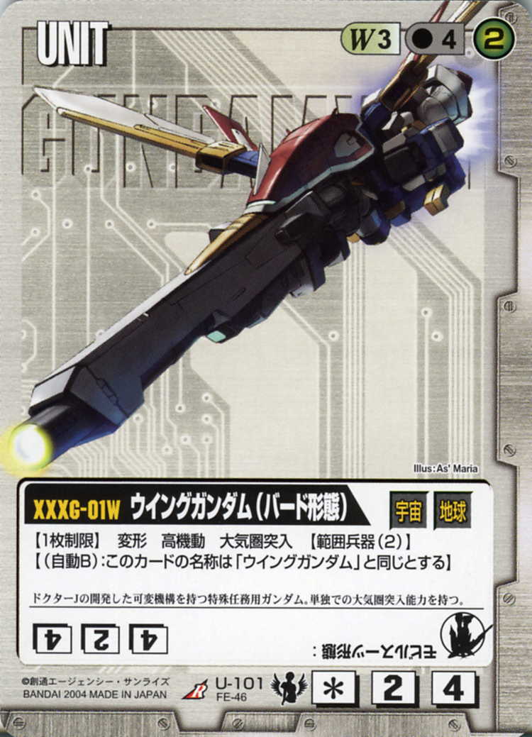 ウイングガンダム(バード形態) - カードランド秋葉原店