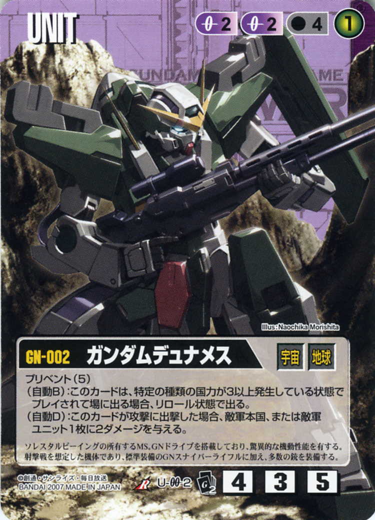 ガンダムデュナメス - カードランド秋葉原店