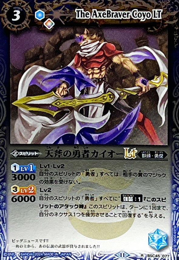 2024/11)天斧の勇者カイオーLT(Xレア仕様)【R】{BSC45-077}《青