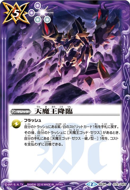 2016/2)天魔王降臨【C】{BS34-075}《紫》