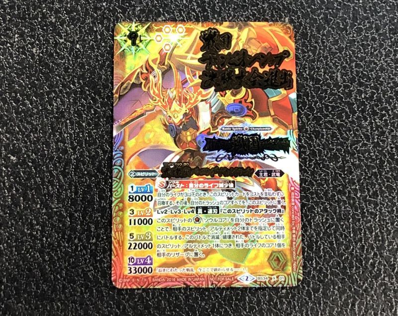 2016/2)戦国龍皇バーニング・ソウルドラゴン(戦国チャンピオンシップ