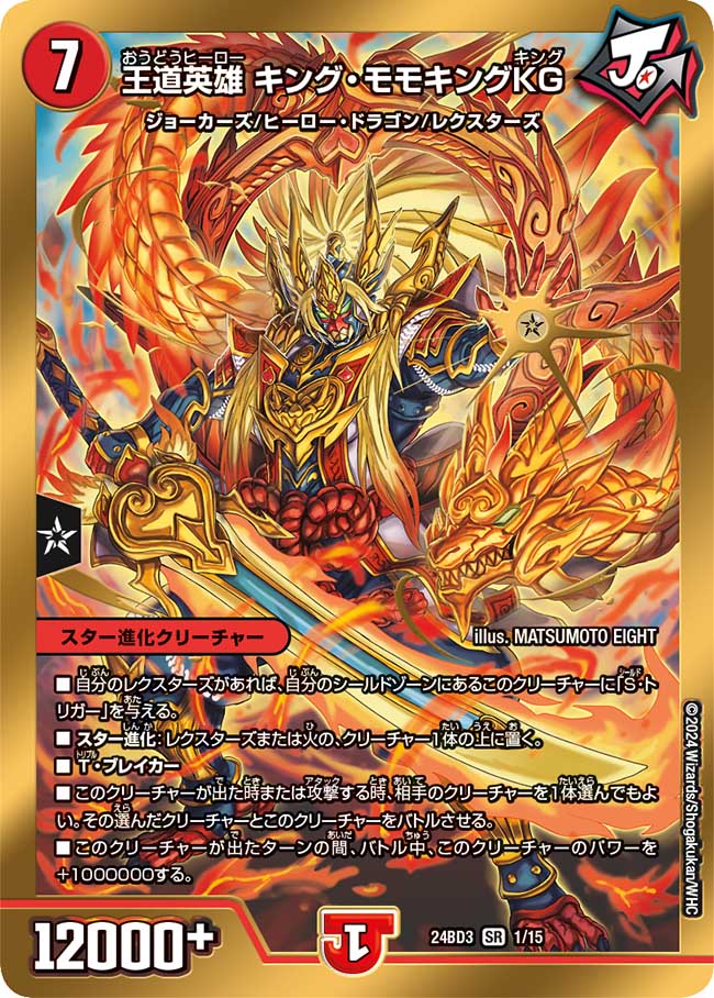 王道英雄キング・モモキングKG【SR】{24BD31/15}《火》 - カードラッシュDM