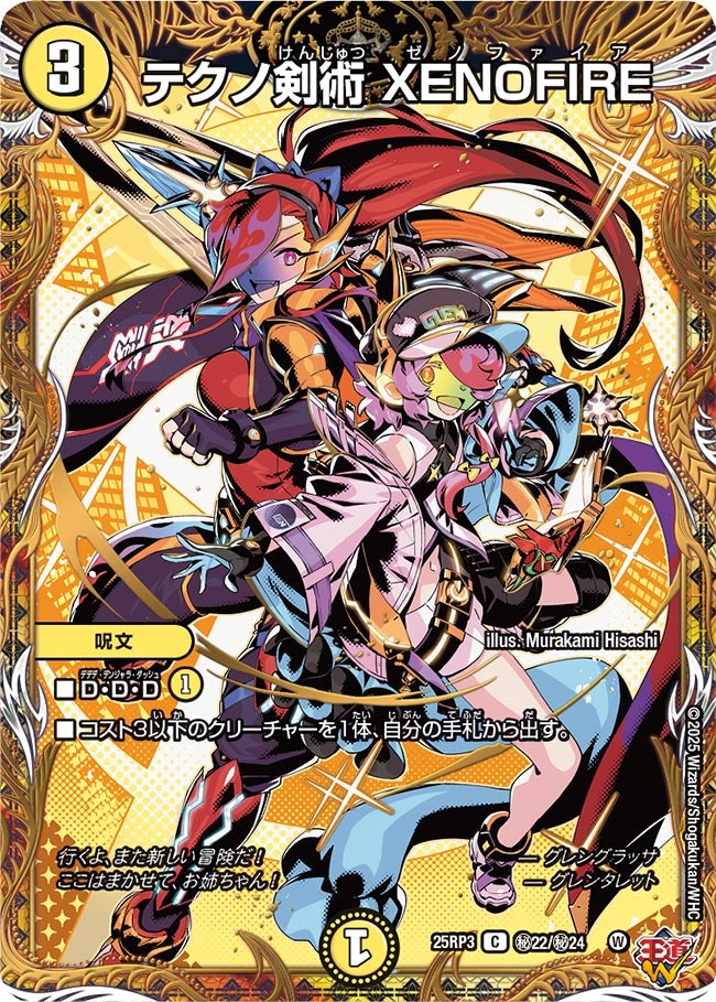 テクノ剣術XENOFIRE【C】{25RP3秘22/秘24}《光》