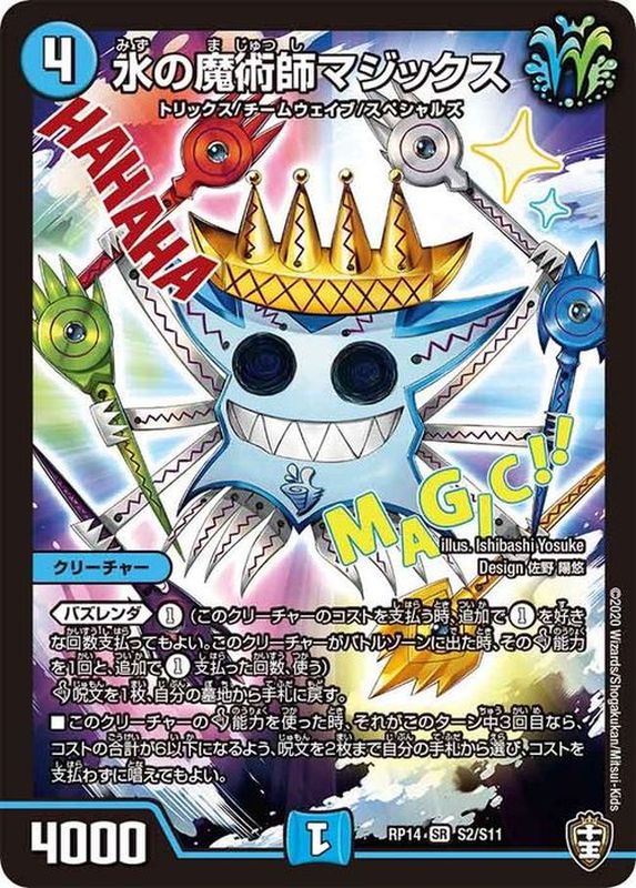 状態A-〕水の魔術師マジックス【SR】{RP14S2/S11}《水》