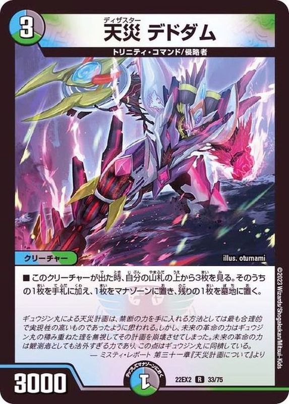 状態A-〕天災デドダム【R】{22EX233/75}《多》