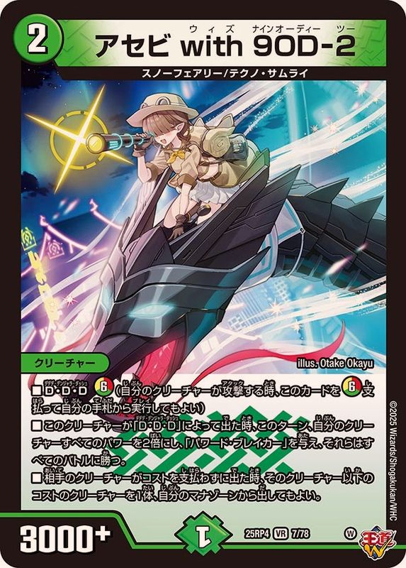 アセビwith9OD-2【VR】{25RP47/78}《自然》