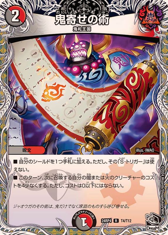 鬼寄せの術【R】{24RP4T4/T12}《多》 - カードラッシュDM