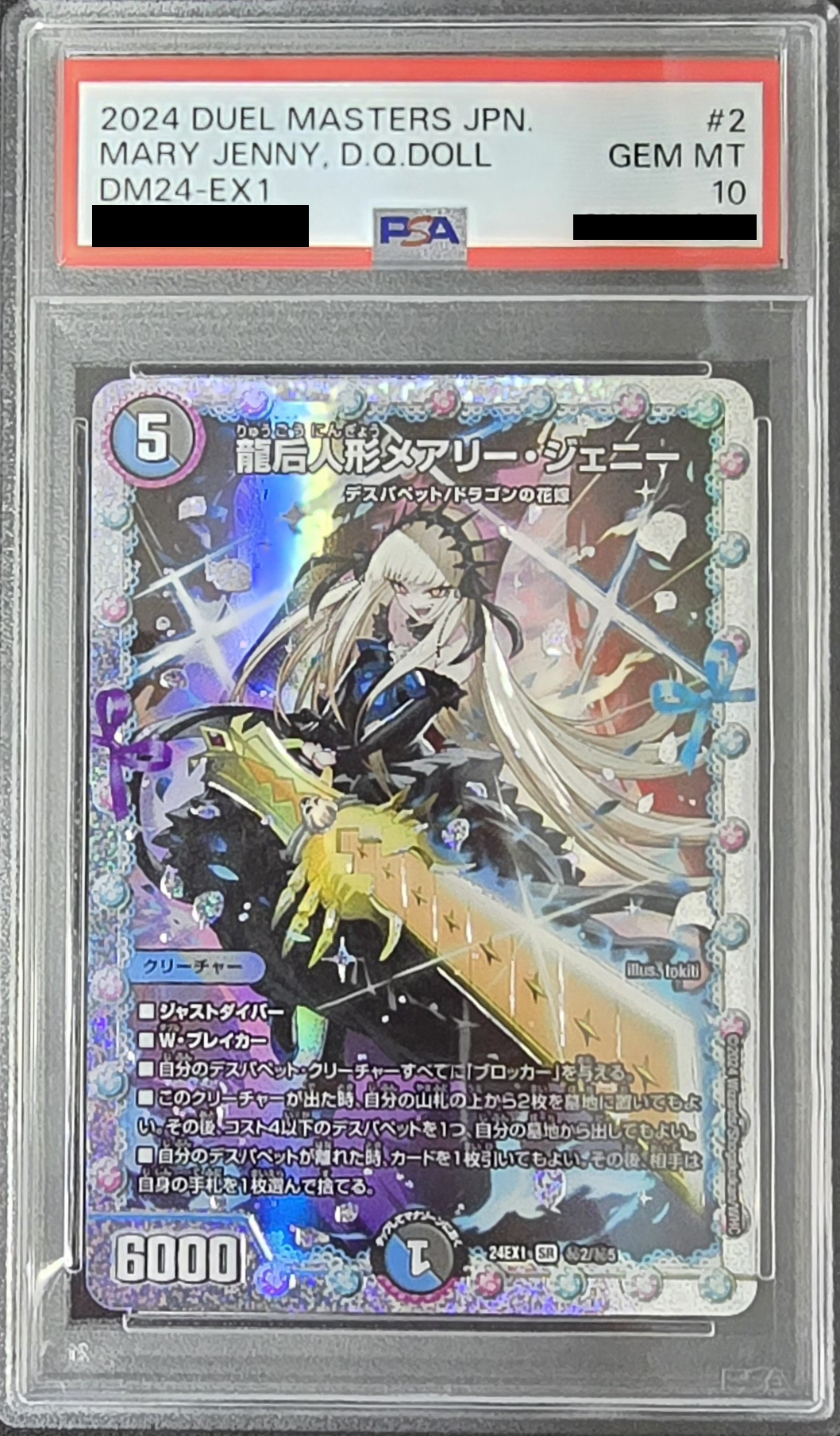 PSA10鑑定済〕龍后人形メアリー・ジェニー【SR】{24EX1秘2/秘5}《多》