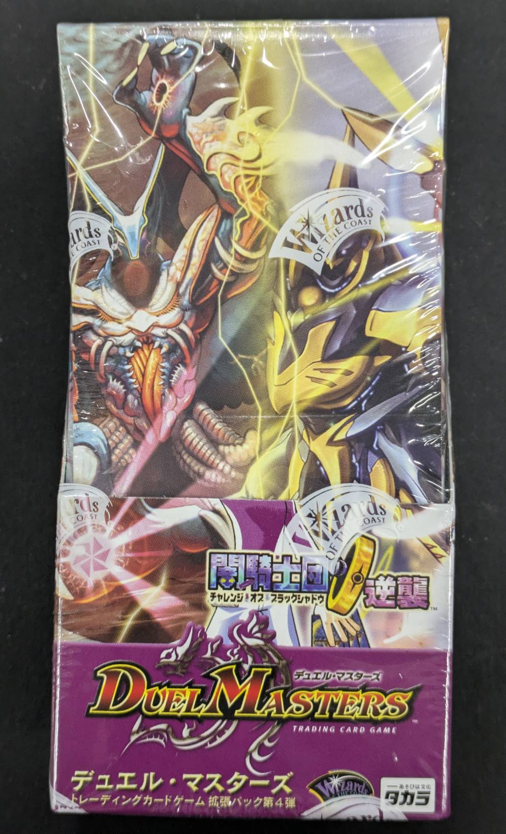 状態A-〕DM-04 第4弾「闇騎士団の逆襲」【-】{-}《未開封BOX》