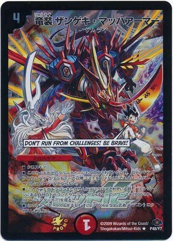 竜装ザンゲキ・マッハアーマー【R】{P48/Y7}《火》