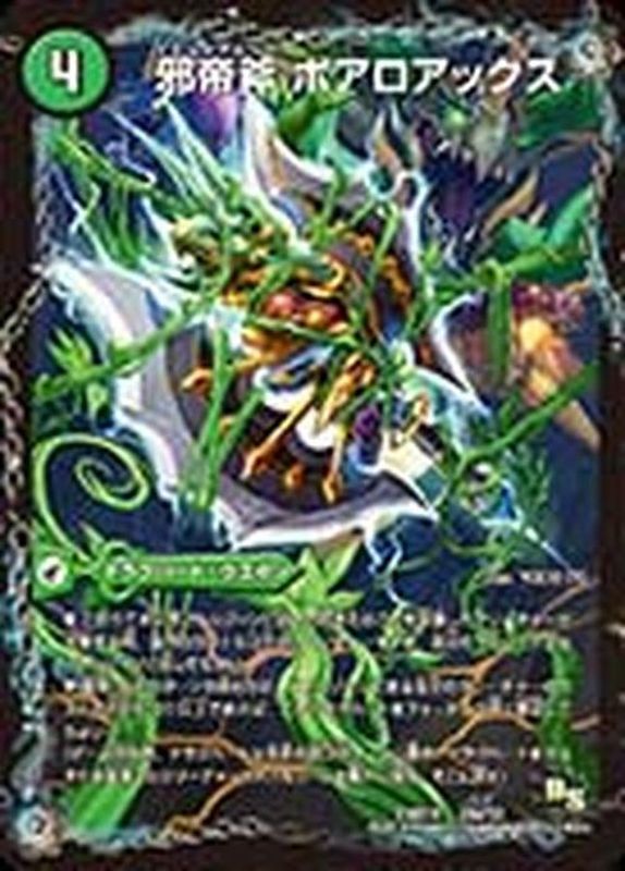 状態B〕邪帝斧ボアロアックス/我臥牙ヴェロキボアロス【-】{DMX1816a