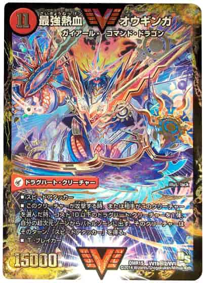 無敵王剣ギガハート/最強熱血オウギンガ【SE2】{DMR15VV1b秘2/VV1/VV1a