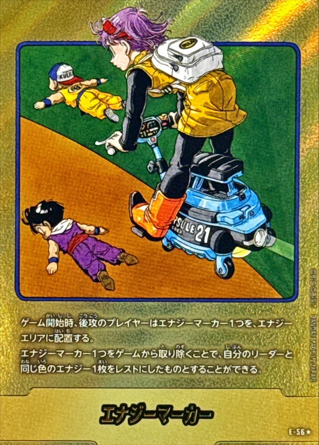 状態A-〕エナジーマーカー(パラレル/21巻表紙)【☆】{E-56} - カード